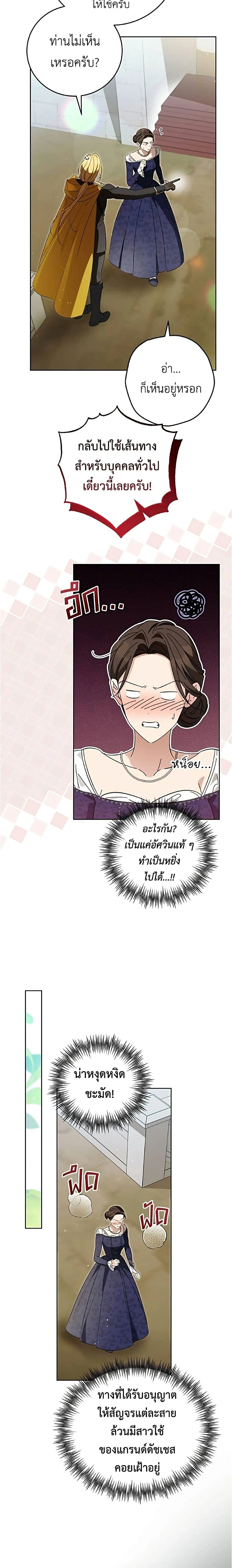 Born to Be the Grand Duchess - แกรนด์ดัชเชสล็อกมง - หน้า 4