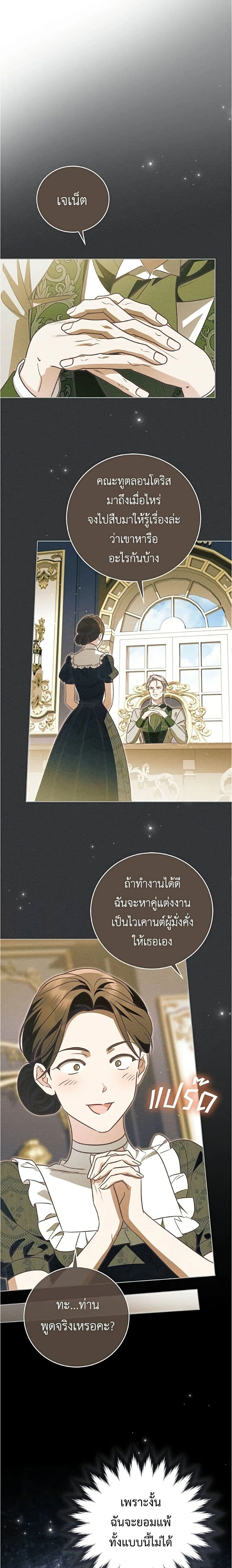 Born to Be the Grand Duchess - แกรนด์ดัชเชสล็อกมง - หน้า 5