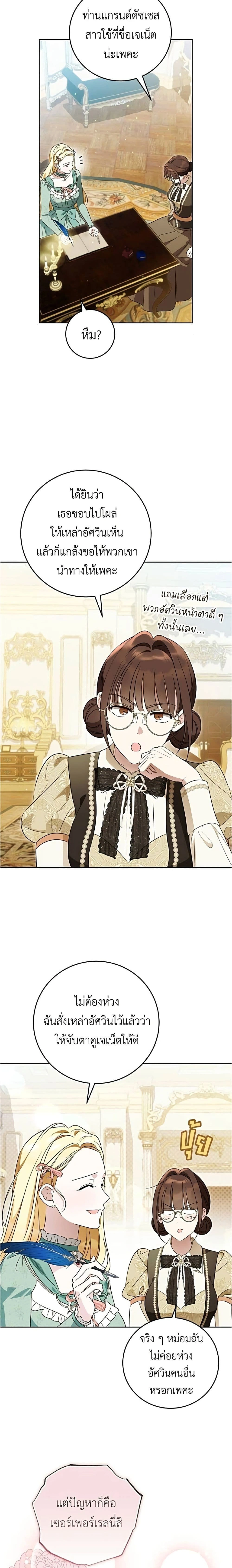 Born to Be the Grand Duchess - แกรนด์ดัชเชสล็อกมง - หน้า 7