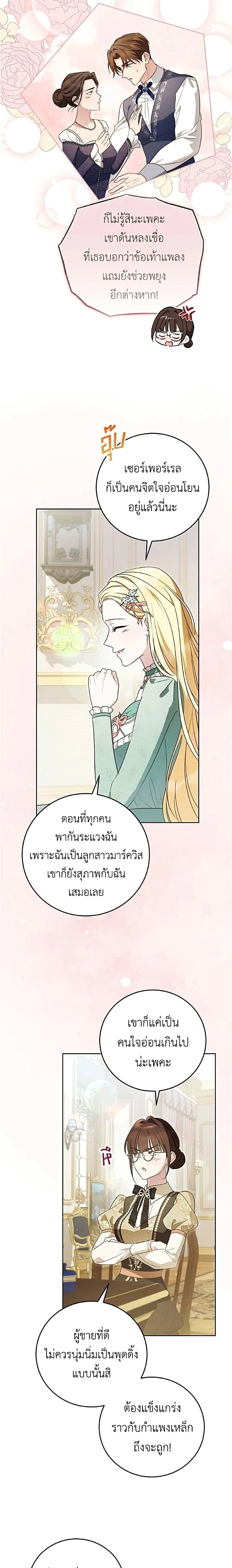 Born to Be the Grand Duchess - แกรนด์ดัชเชสล็อกมง - หน้า 8