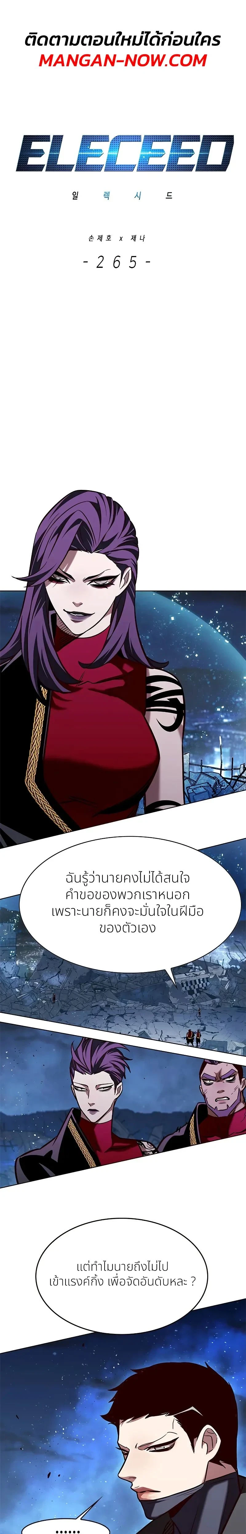 Eleceed - อีลีซีด - หน้า 1
