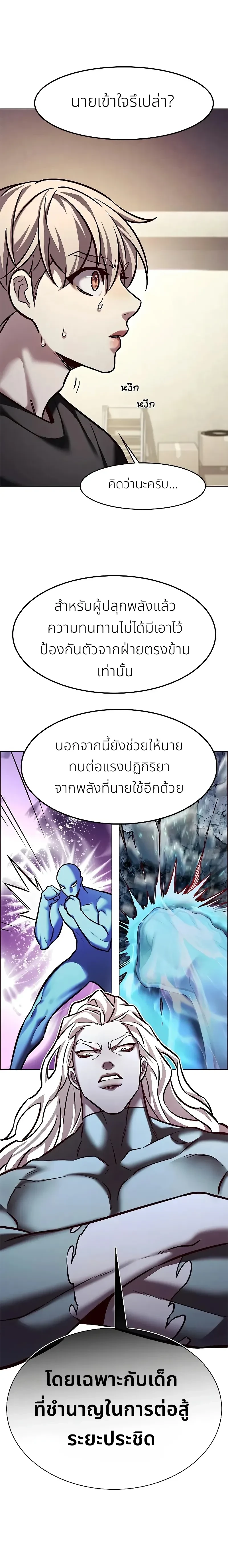 Eleceed - อีลีซีด - หน้า 2
