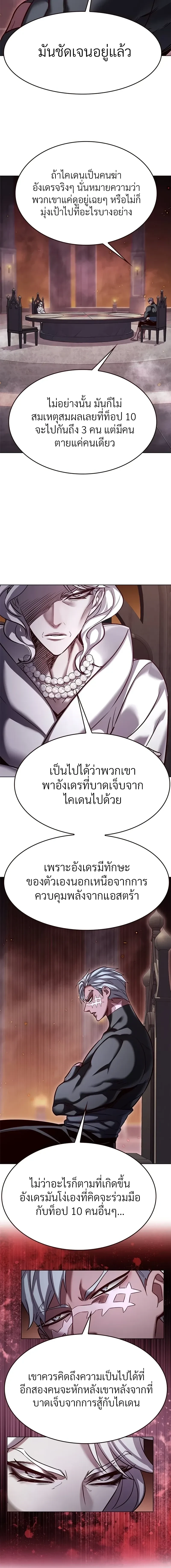 Eleceed - อีลีซีด - หน้า 2