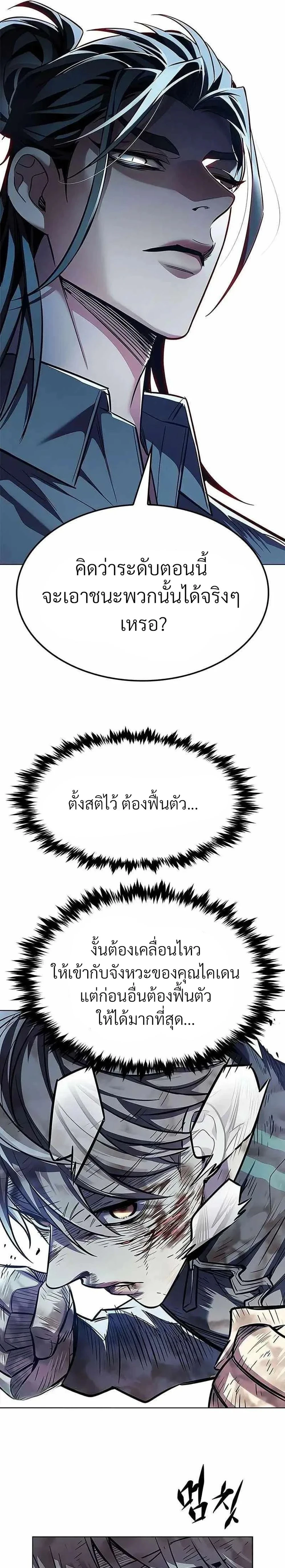 Eleceed - อีลีซีด - หน้า 32
