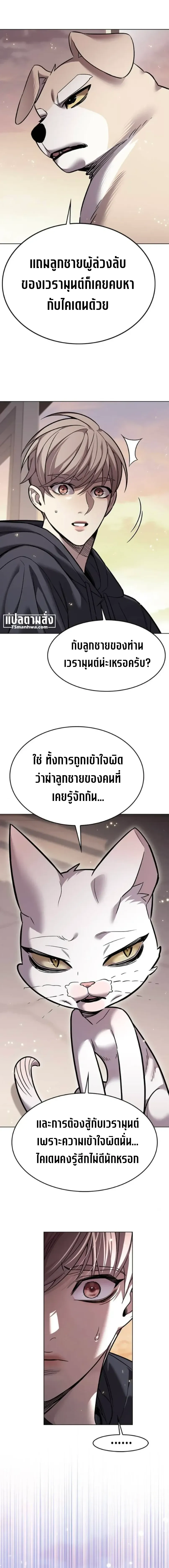 Eleceed - อีลีซีด - หน้า 8
