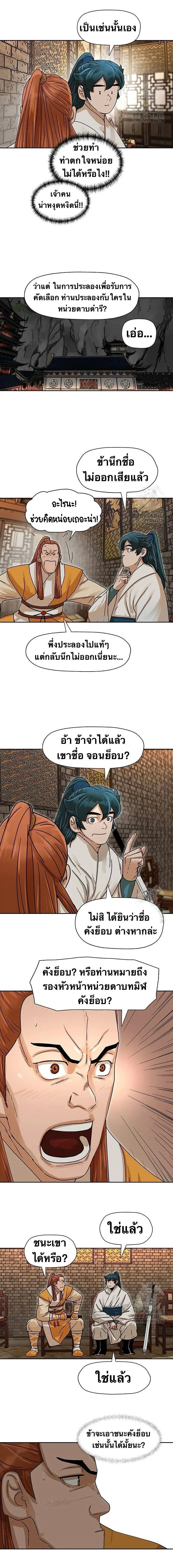 Like a Fiery Flame - ดุจเปลวเพลิงอันร้อนแรง - หน้า 9