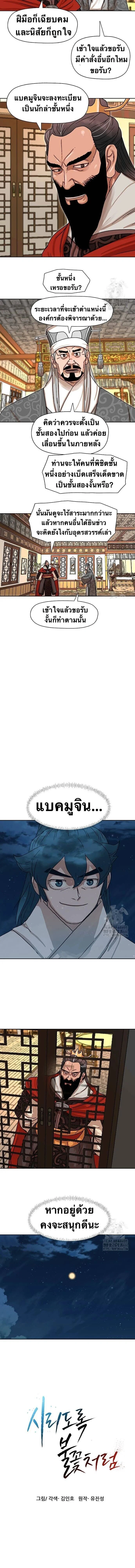 Like a Fiery Flame - ดุจเปลวเพลิงอันร้อนแรง - หน้า 13