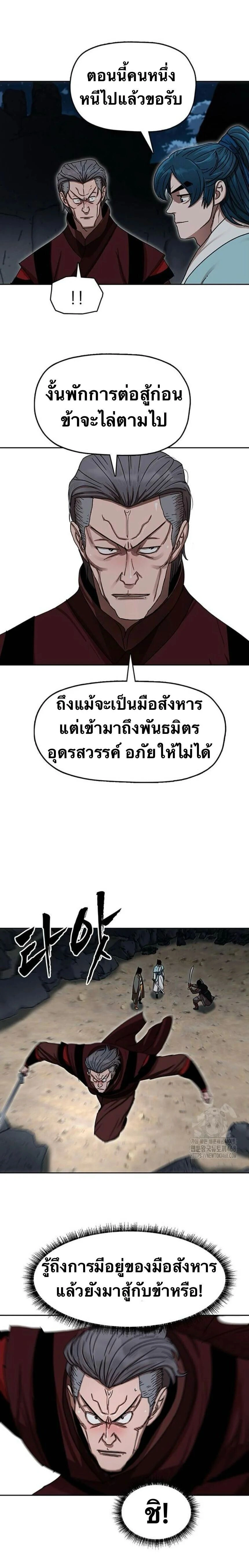 Like a Fiery Flame - ดุจเปลวเพลิงอันร้อนแรง - หน้า 12