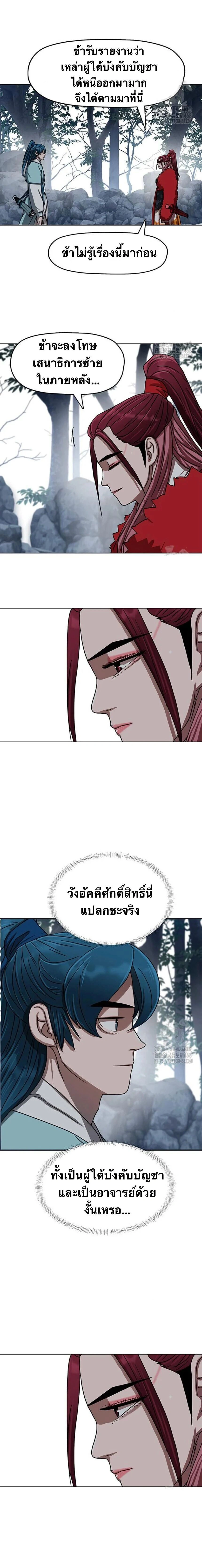 Like a Fiery Flame - ดุจเปลวเพลิงอันร้อนแรง - หน้า 17