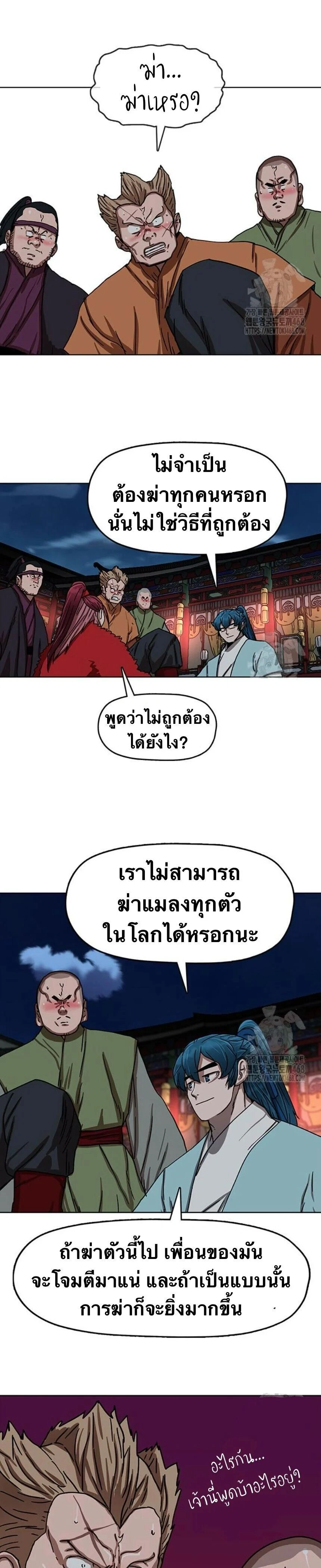 Like a Fiery Flame - ดุจเปลวเพลิงอันร้อนแรง - หน้า 25