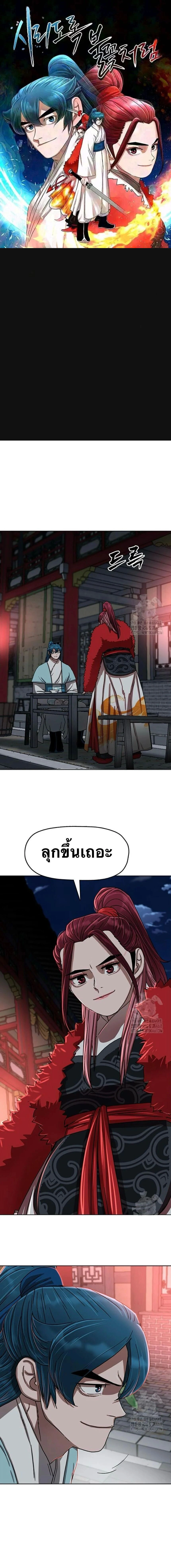 Like a Fiery Flame - ดุจเปลวเพลิงอันร้อนแรง - หน้า 1