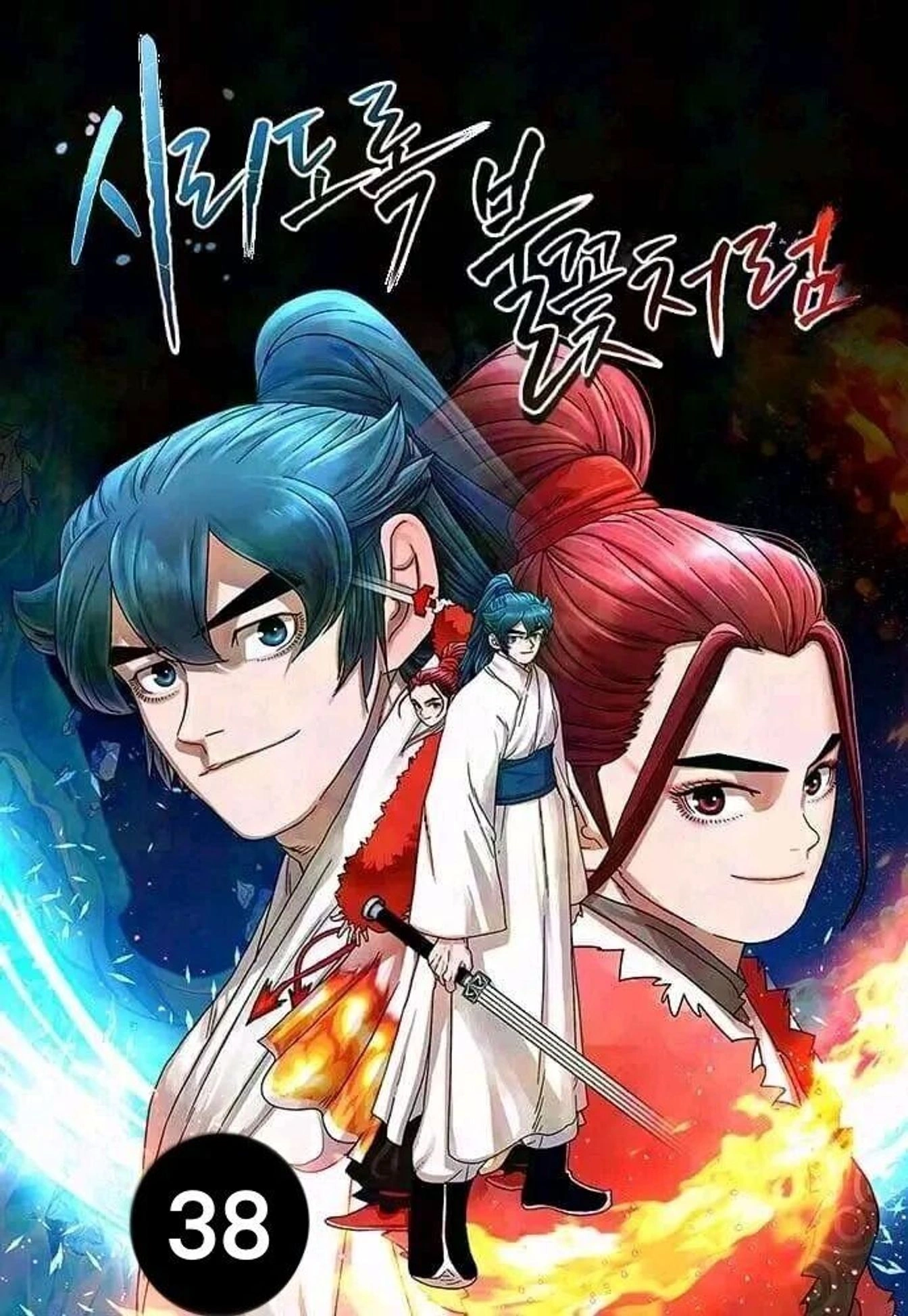 Like a Fiery Flame - ดุจเปลวเพลิงอันร้อนแรง - หน้า 1