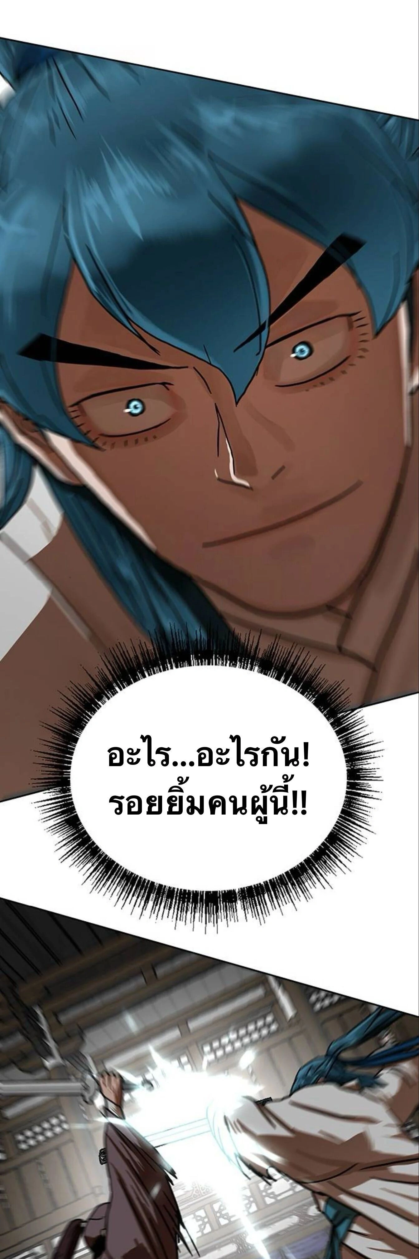 Like a Fiery Flame - ดุจเปลวเพลิงอันร้อนแรง - หน้า 44