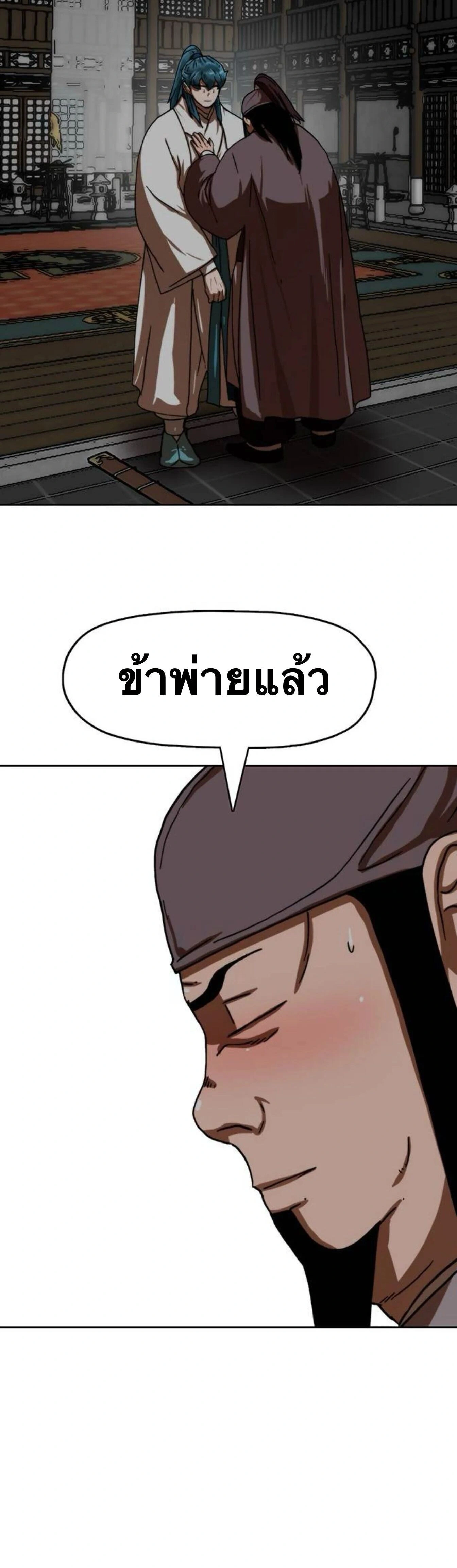 Like a Fiery Flame - ดุจเปลวเพลิงอันร้อนแรง - หน้า 65