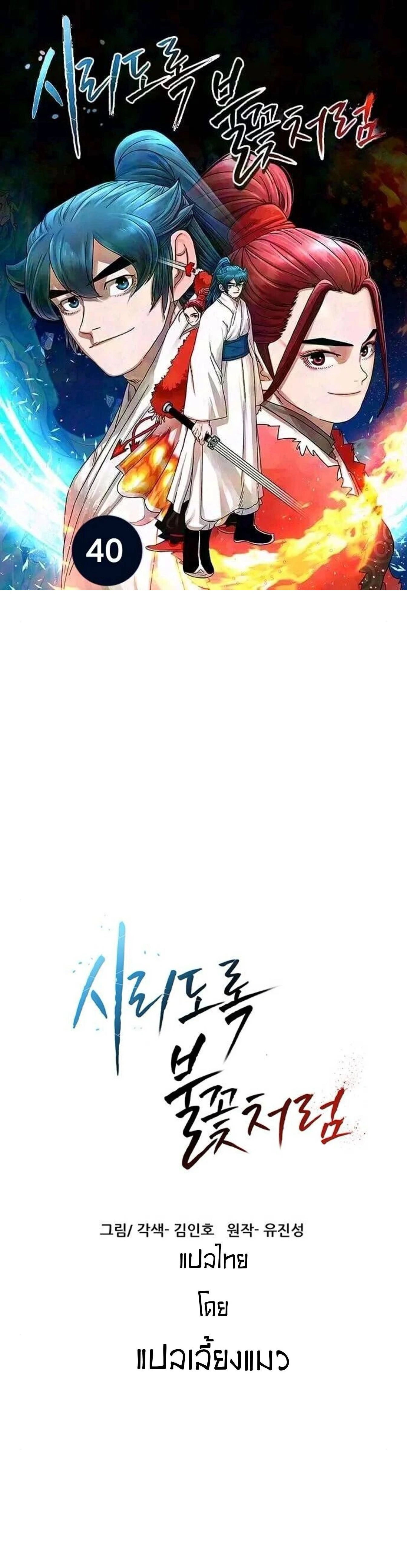 Like a Fiery Flame - ดุจเปลวเพลิงอันร้อนแรง - หน้า 1