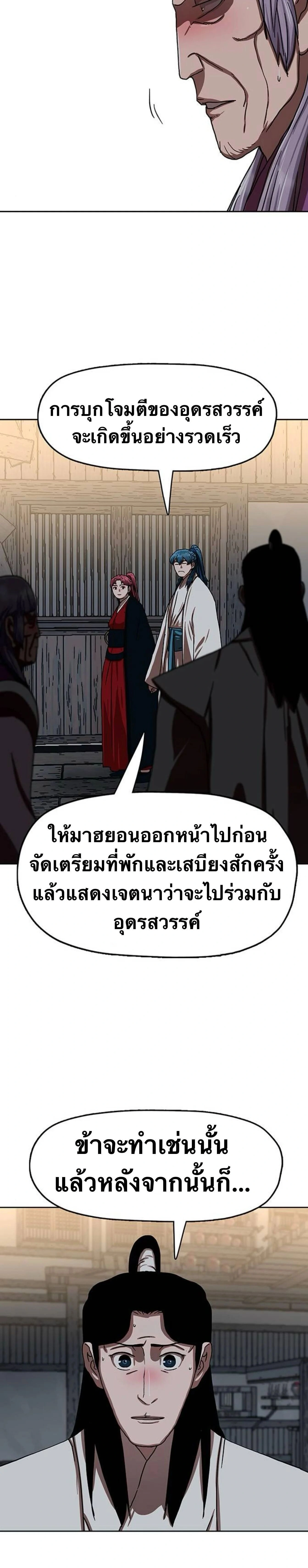 Like a Fiery Flame - ดุจเปลวเพลิงอันร้อนแรง - หน้า 19