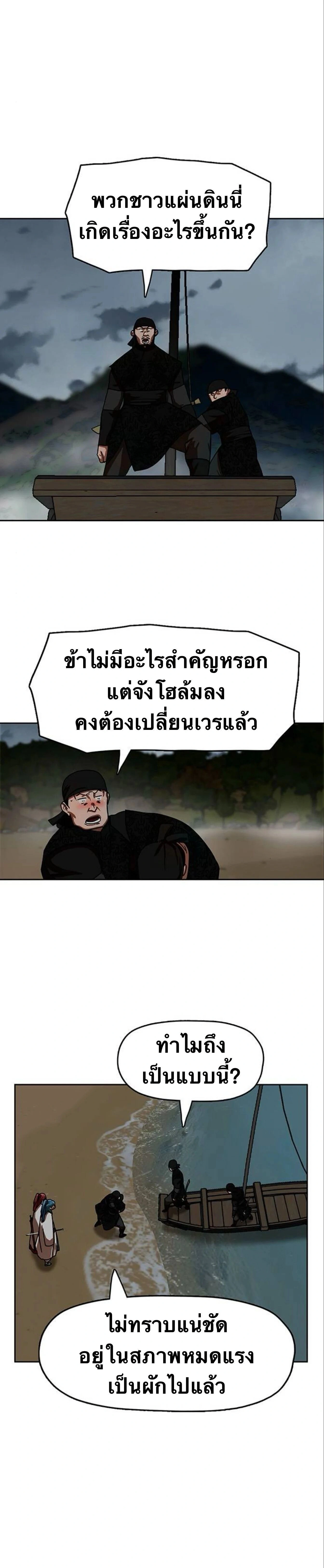 Like a Fiery Flame - ดุจเปลวเพลิงอันร้อนแรง - หน้า 18