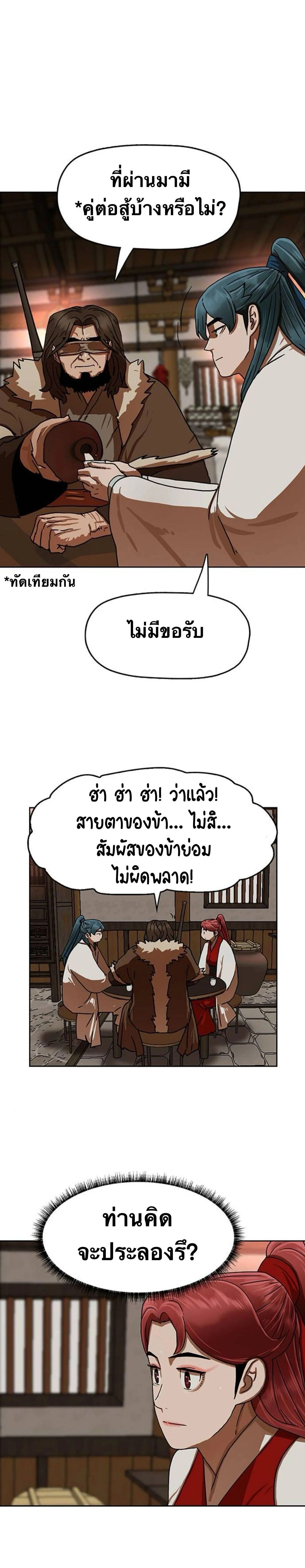 Like a Fiery Flame - ดุจเปลวเพลิงอันร้อนแรง - หน้า 16