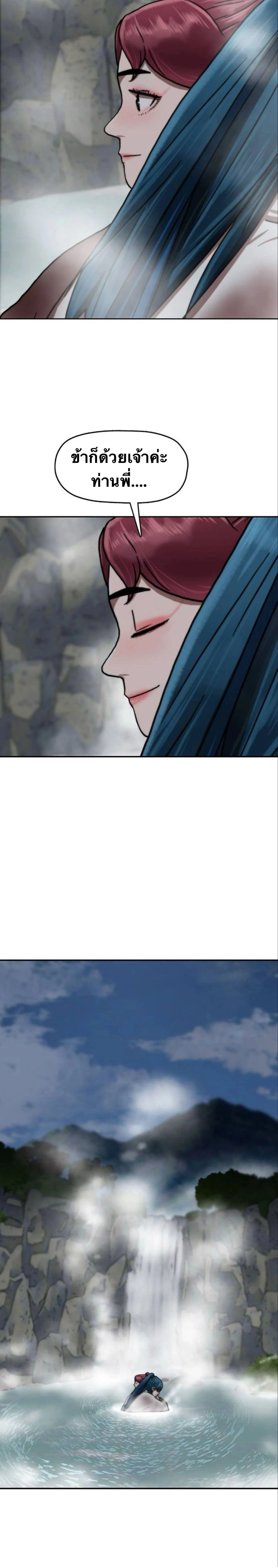 Like a Fiery Flame - ดุจเปลวเพลิงอันร้อนแรง - หน้า 38