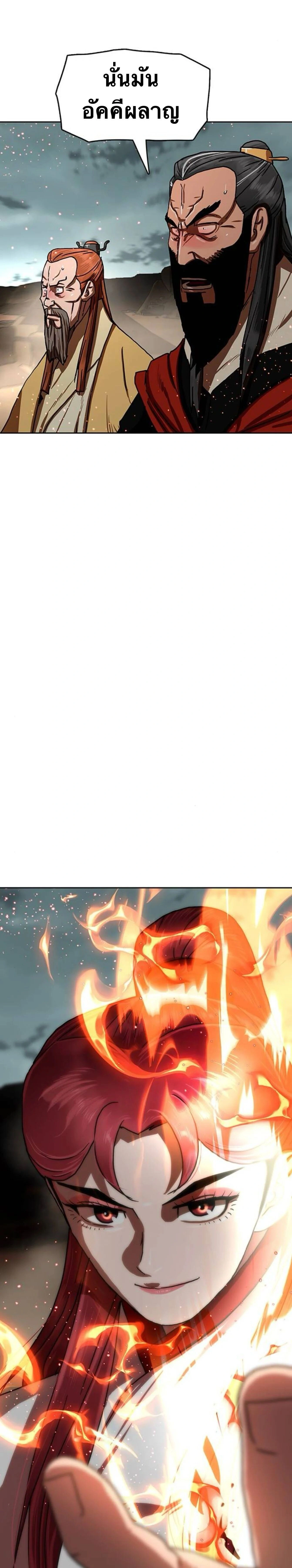 Like a Fiery Flame - ดุจเปลวเพลิงอันร้อนแรง - หน้า 39