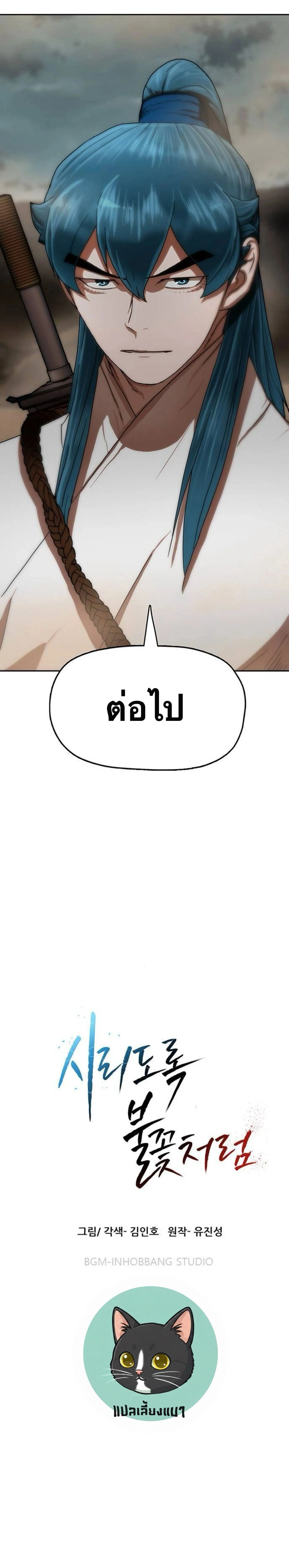 Like a Fiery Flame - ดุจเปลวเพลิงอันร้อนแรง - หน้า 4