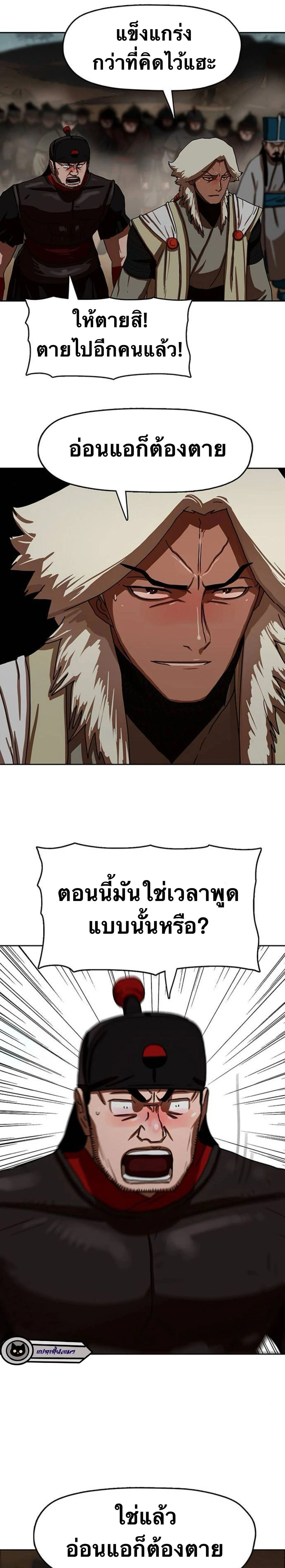 Like a Fiery Flame - ดุจเปลวเพลิงอันร้อนแรง - หน้า 7