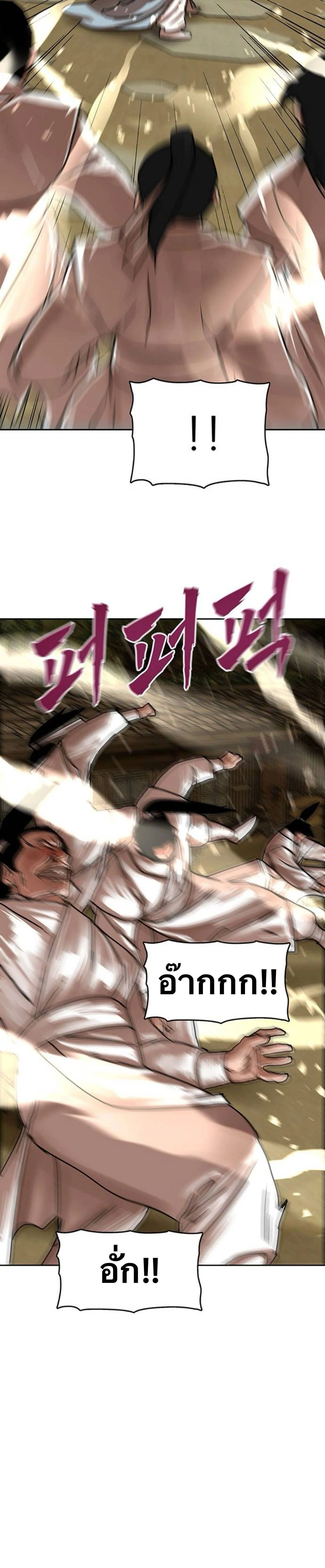 Like a Fiery Flame - ดุจเปลวเพลิงอันร้อนแรง - หน้า 11