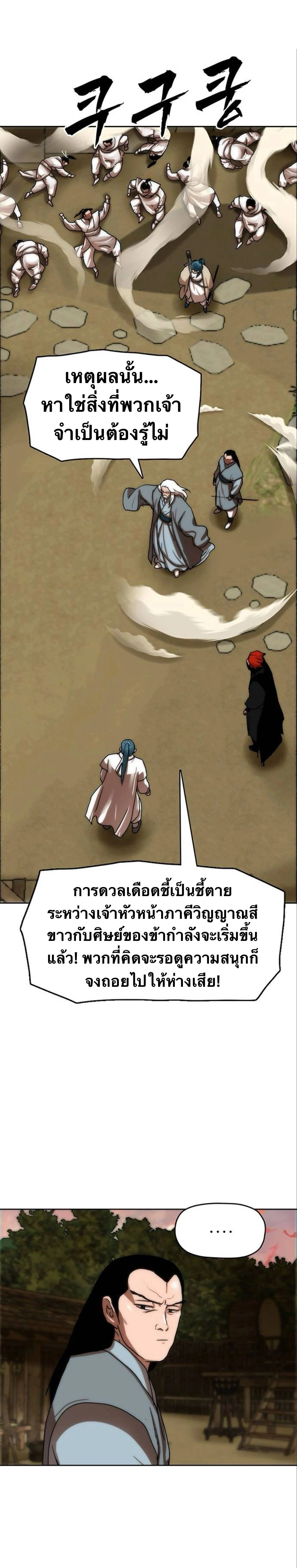 Like a Fiery Flame - ดุจเปลวเพลิงอันร้อนแรง - หน้า 12