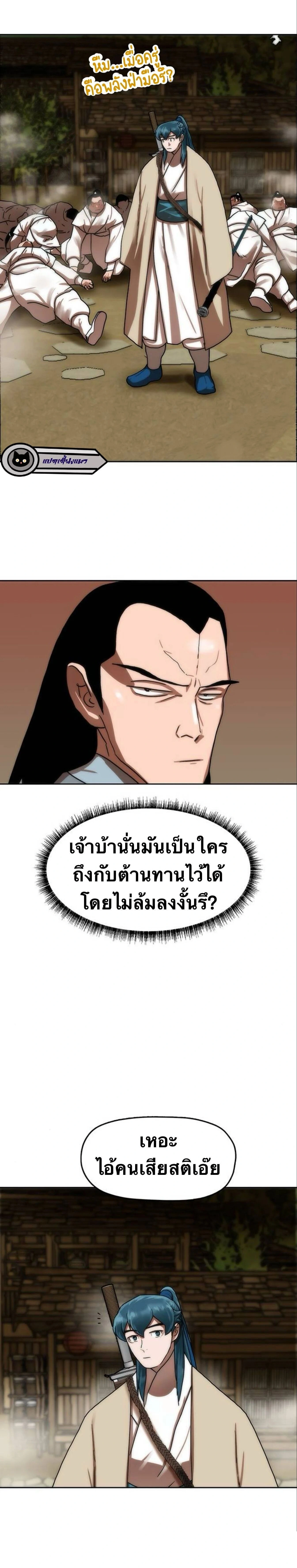 Like a Fiery Flame - ดุจเปลวเพลิงอันร้อนแรง - หน้า 13
