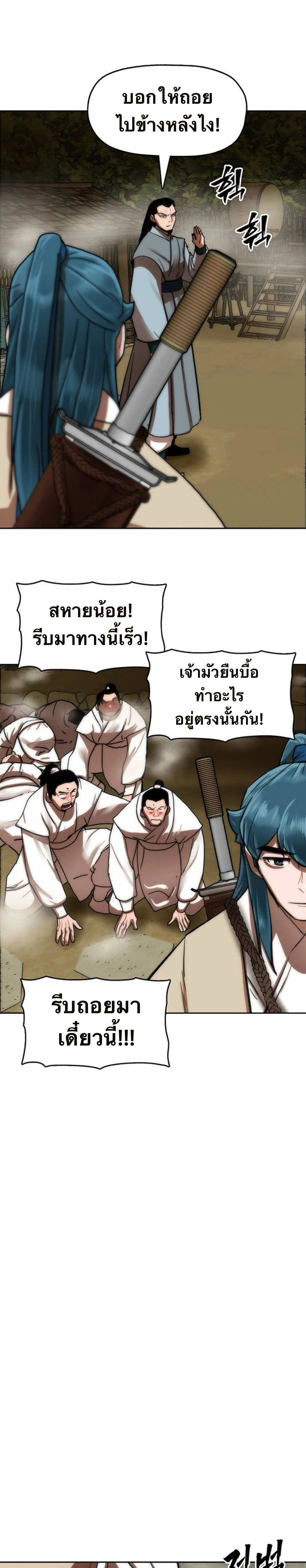Like a Fiery Flame - ดุจเปลวเพลิงอันร้อนแรง - หน้า 14