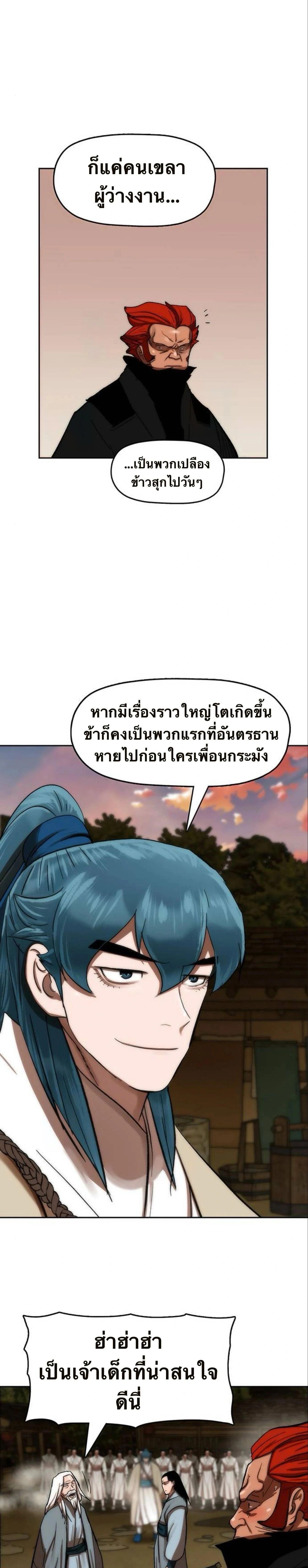 Like a Fiery Flame - ดุจเปลวเพลิงอันร้อนแรง - หน้า 16