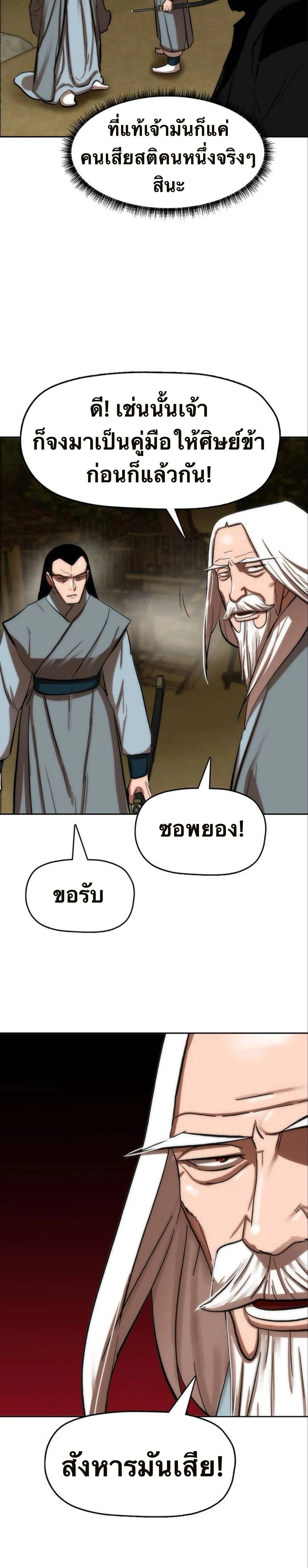 Like a Fiery Flame - ดุจเปลวเพลิงอันร้อนแรง - หน้า 17