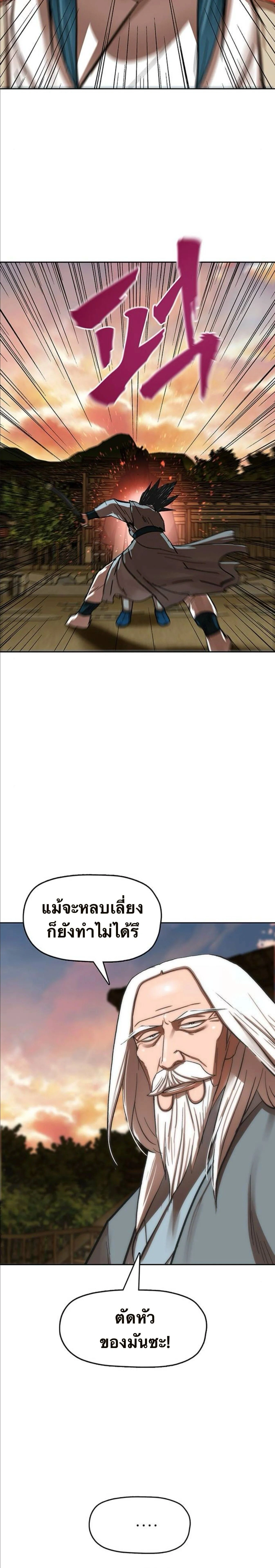 Like a Fiery Flame - ดุจเปลวเพลิงอันร้อนแรง - หน้า 19