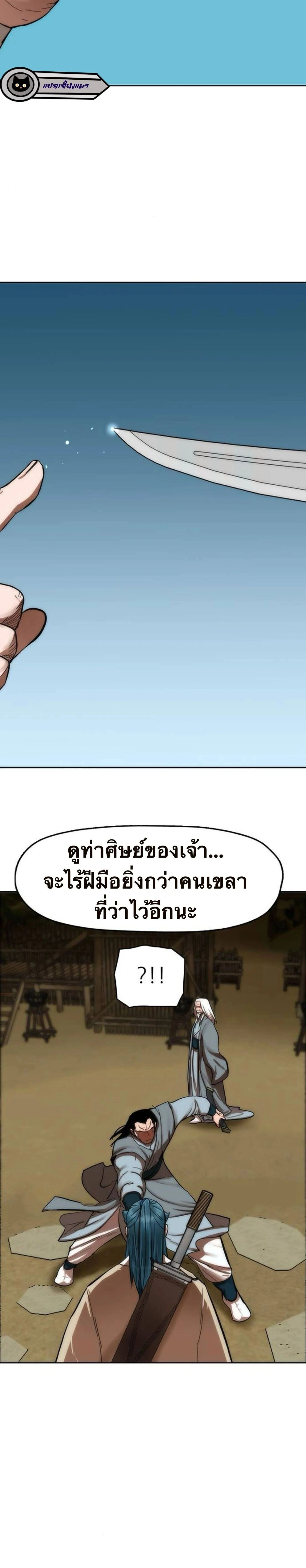 Like a Fiery Flame - ดุจเปลวเพลิงอันร้อนแรง - หน้า 21