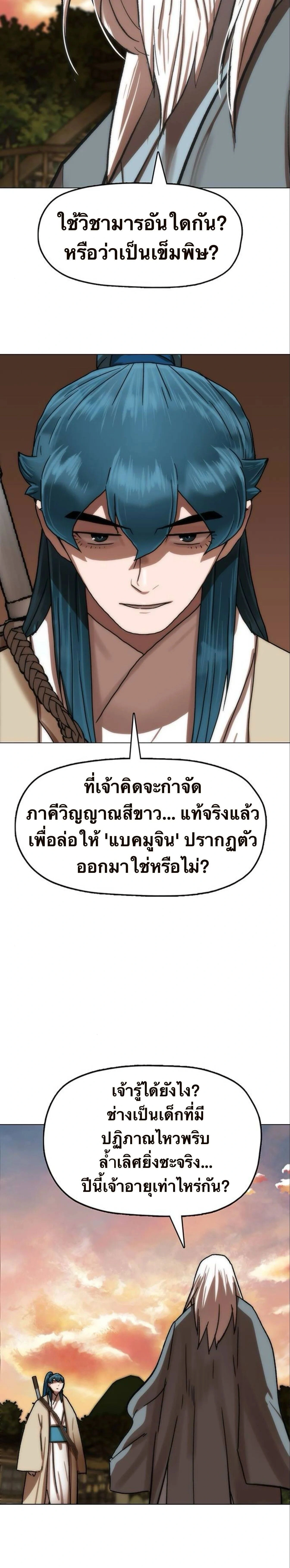 Like a Fiery Flame - ดุจเปลวเพลิงอันร้อนแรง - หน้า 23
