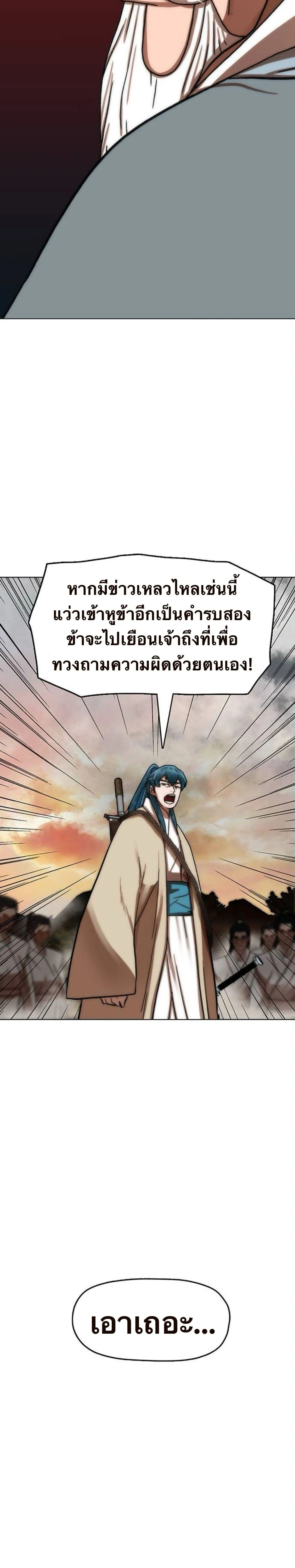 Like a Fiery Flame - ดุจเปลวเพลิงอันร้อนแรง - หน้า 27