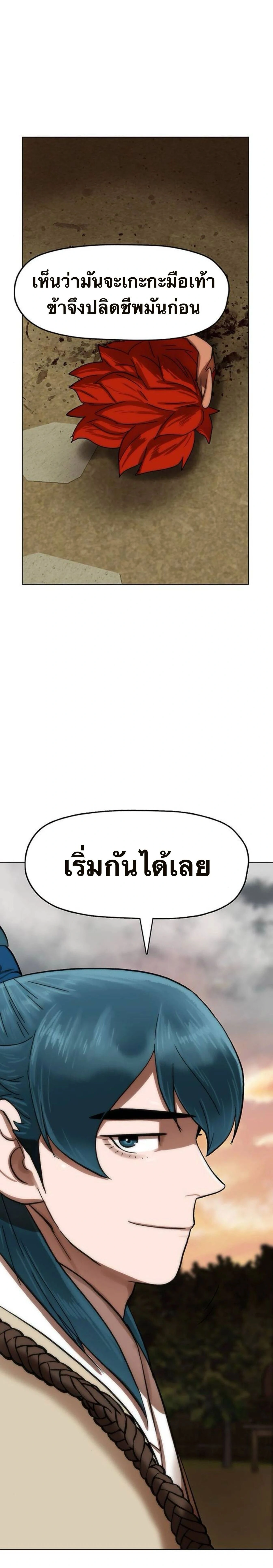 Like a Fiery Flame - ดุจเปลวเพลิงอันร้อนแรง - หน้า 38