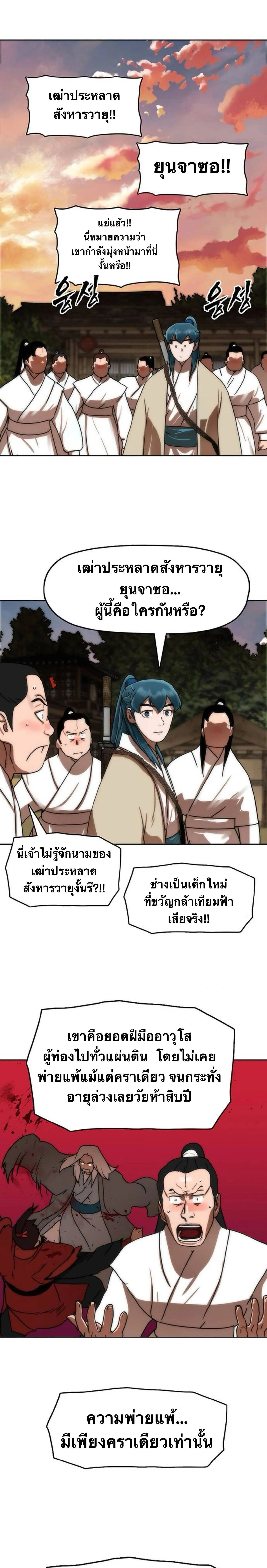 Like a Fiery Flame - ดุจเปลวเพลิงอันร้อนแรง - หน้า 4