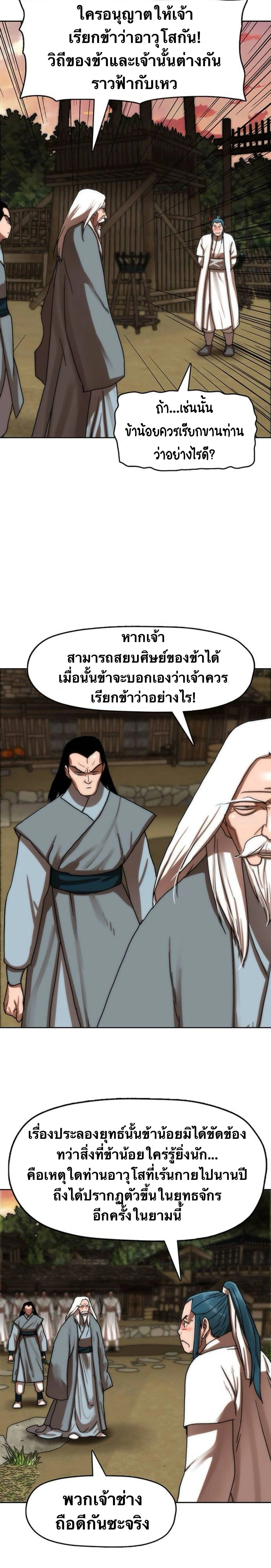 Like a Fiery Flame - ดุจเปลวเพลิงอันร้อนแรง - หน้า 9