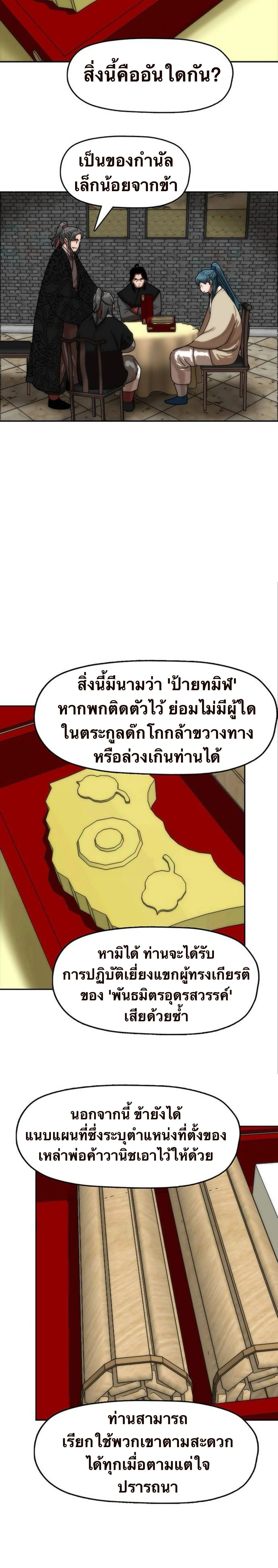 Like a Fiery Flame - ดุจเปลวเพลิงอันร้อนแรง - หน้า 45