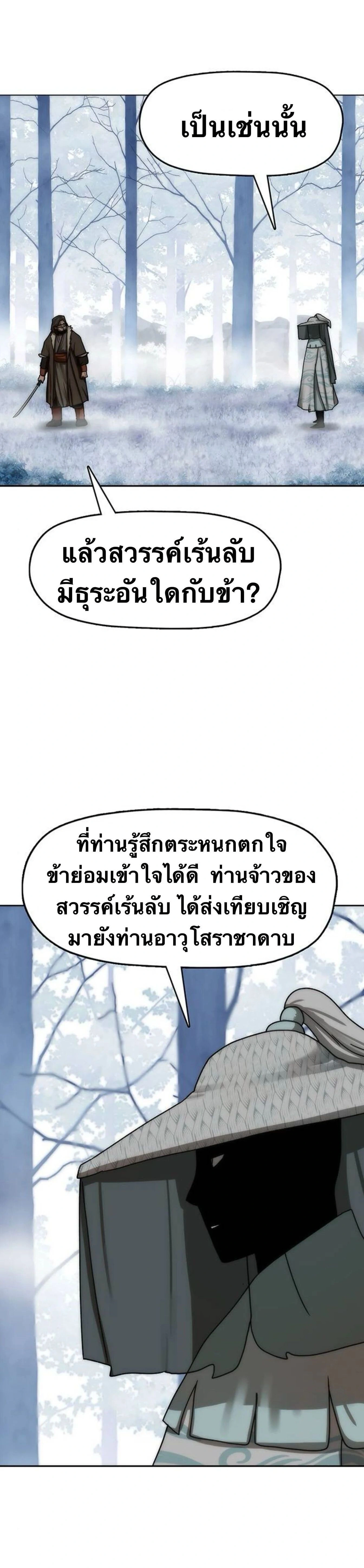 Like a Fiery Flame - ดุจเปลวเพลิงอันร้อนแรง - หน้า 5