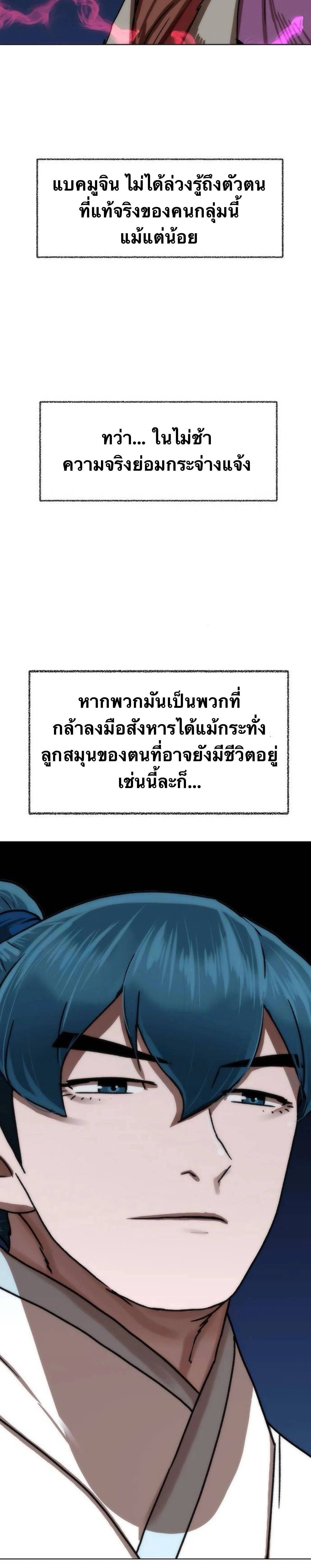Like a Fiery Flame - ดุจเปลวเพลิงอันร้อนแรง - หน้า 46