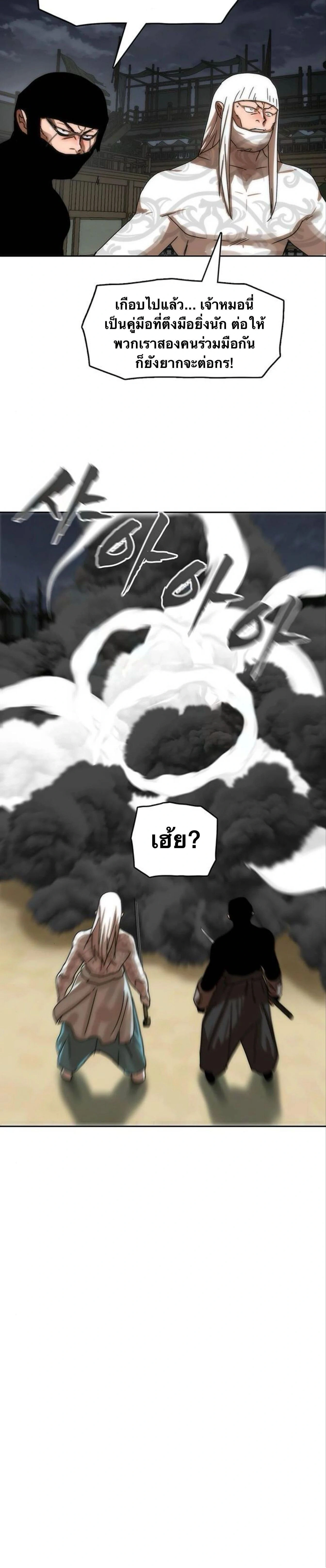 Like a Fiery Flame - ดุจเปลวเพลิงอันร้อนแรง - หน้า 41