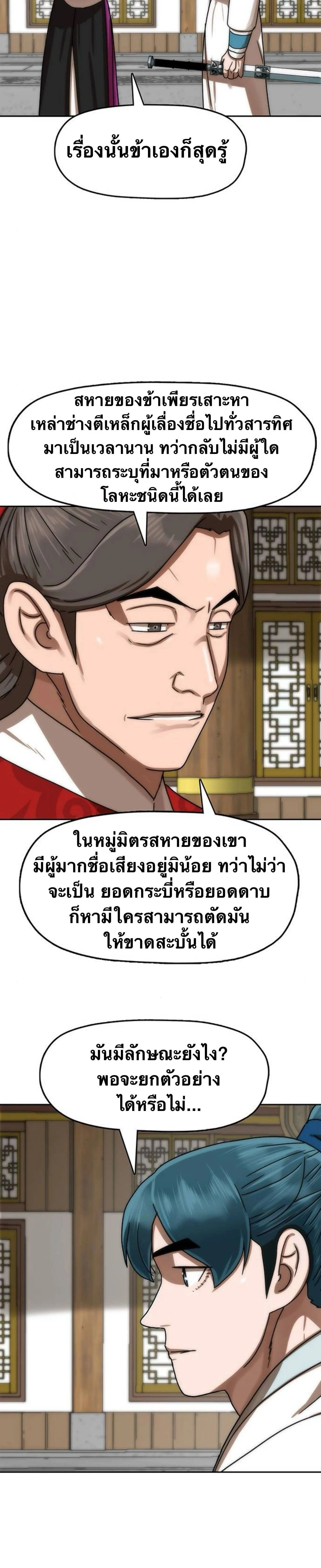 Like a Fiery Flame - ดุจเปลวเพลิงอันร้อนแรง - หน้า 33