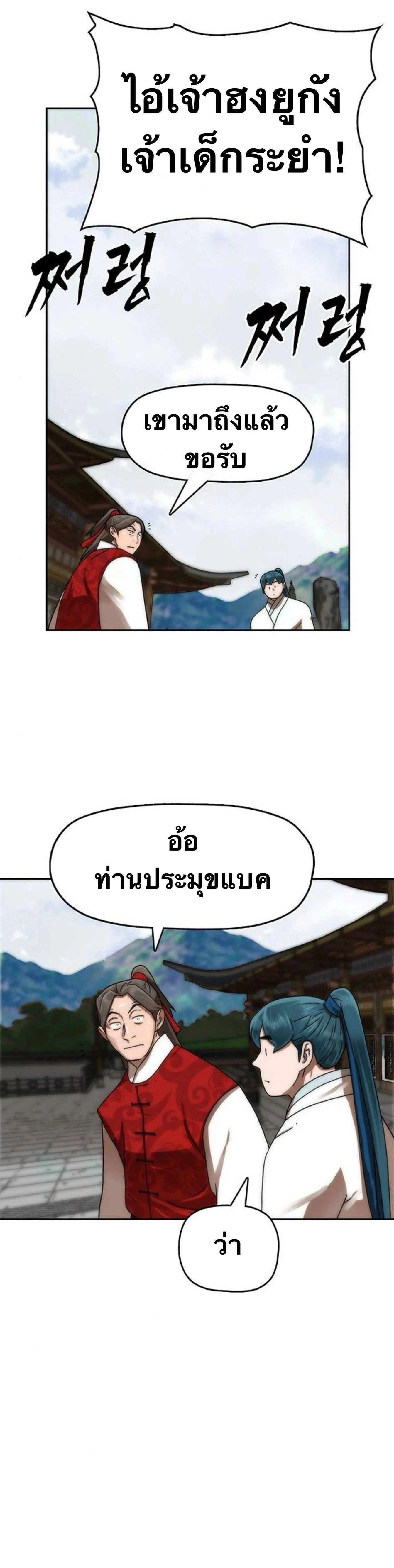 Like a Fiery Flame - ดุจเปลวเพลิงอันร้อนแรง - หน้า 35