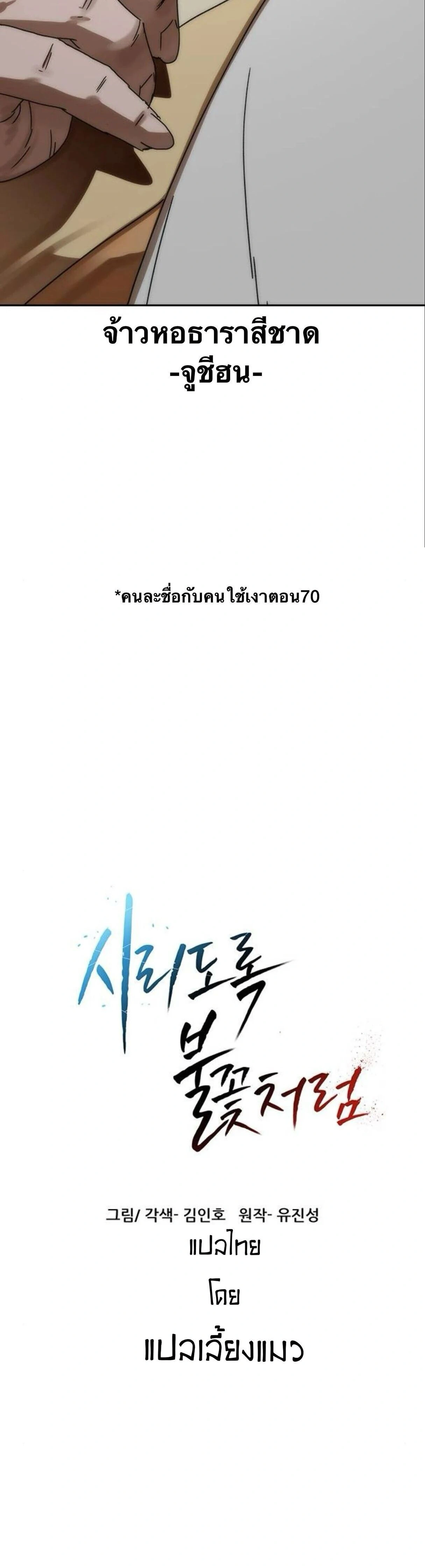Like a Fiery Flame - ดุจเปลวเพลิงอันร้อนแรง - หน้า 47