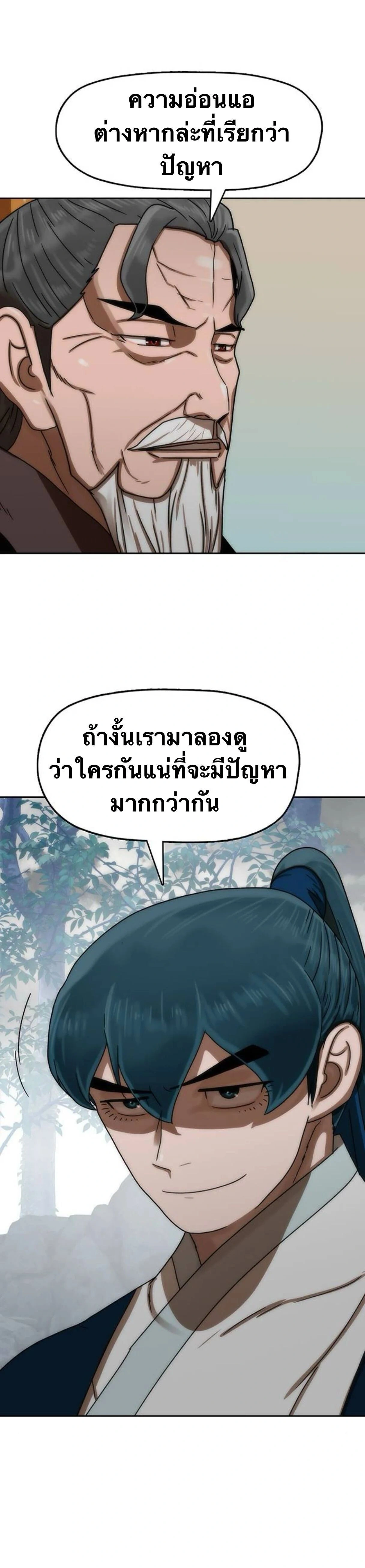 Like a Fiery Flame - ดุจเปลวเพลิงอันร้อนแรง - หน้า 19