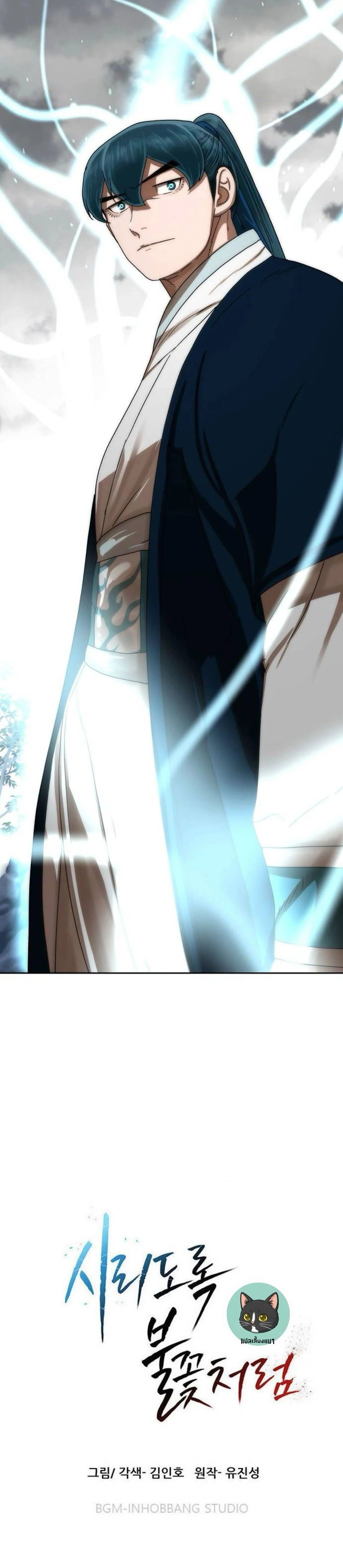 Like a Fiery Flame - ดุจเปลวเพลิงอันร้อนแรง - หน้า 4
