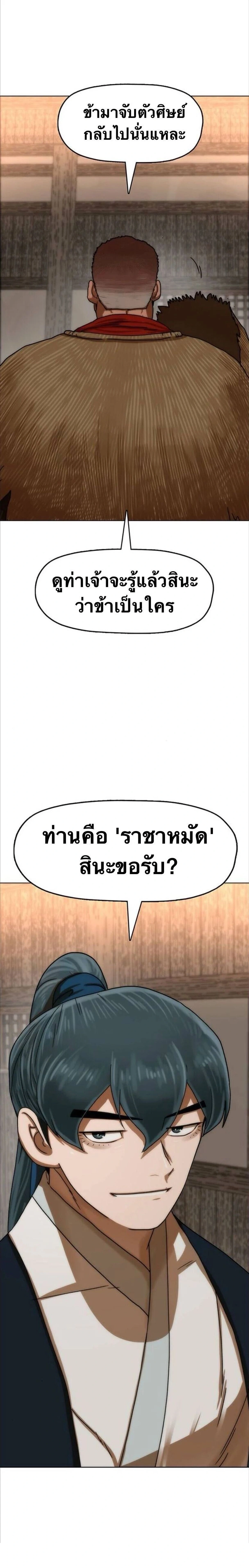 Like a Fiery Flame - ดุจเปลวเพลิงอันร้อนแรง - หน้า 53