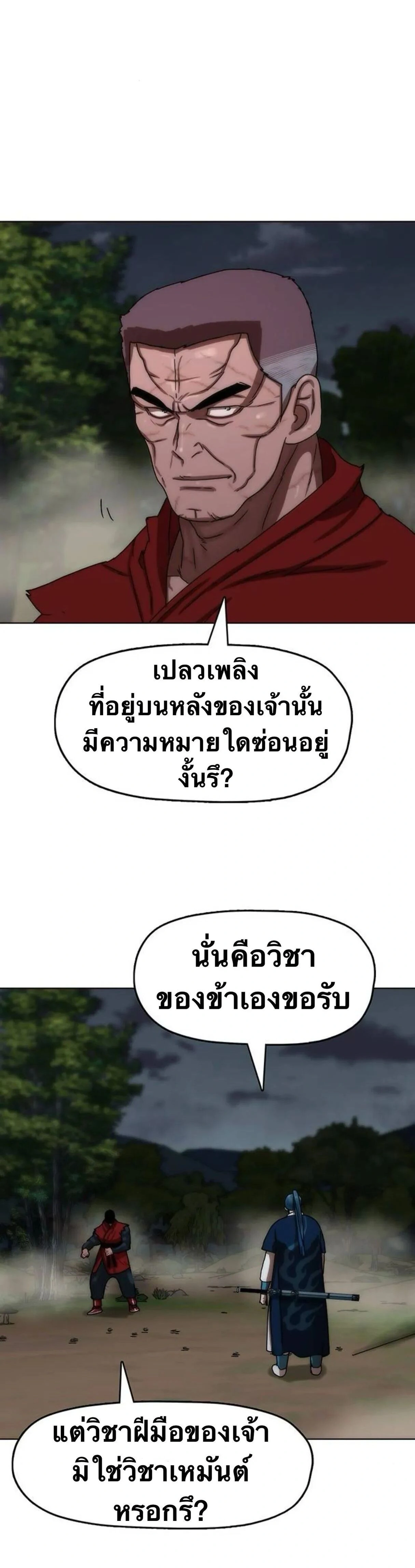 Like a Fiery Flame - ดุจเปลวเพลิงอันร้อนแรง - หน้า 2
